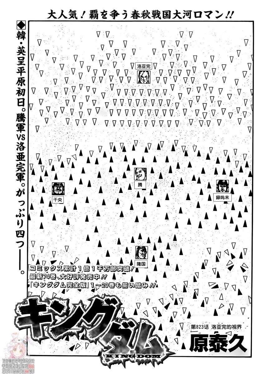 王者天下 - 第823话 - 1