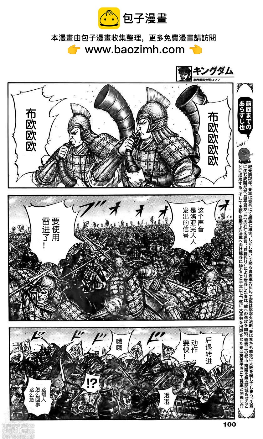 王者天下 - 第823话 - 2