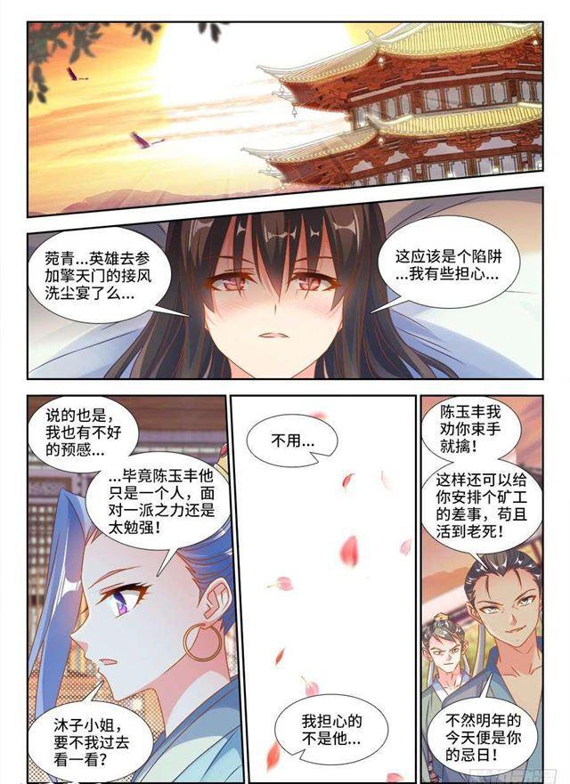 我的天劫女友 - 380、赤羽之王的下落 - 1