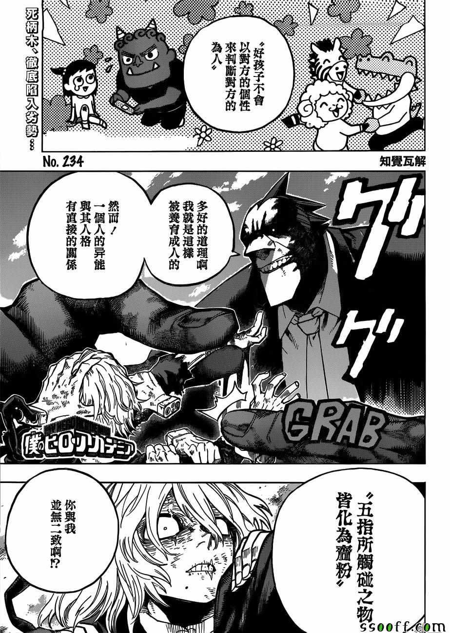 我的英雄学园 - 第234话 - 1