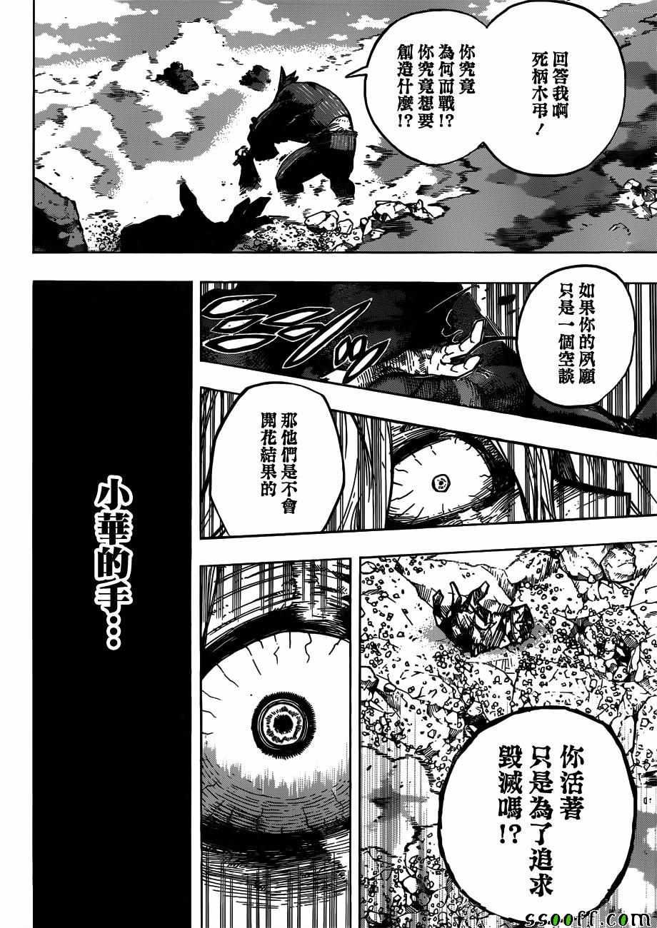 我的英雄学园 - 第234话 - 2