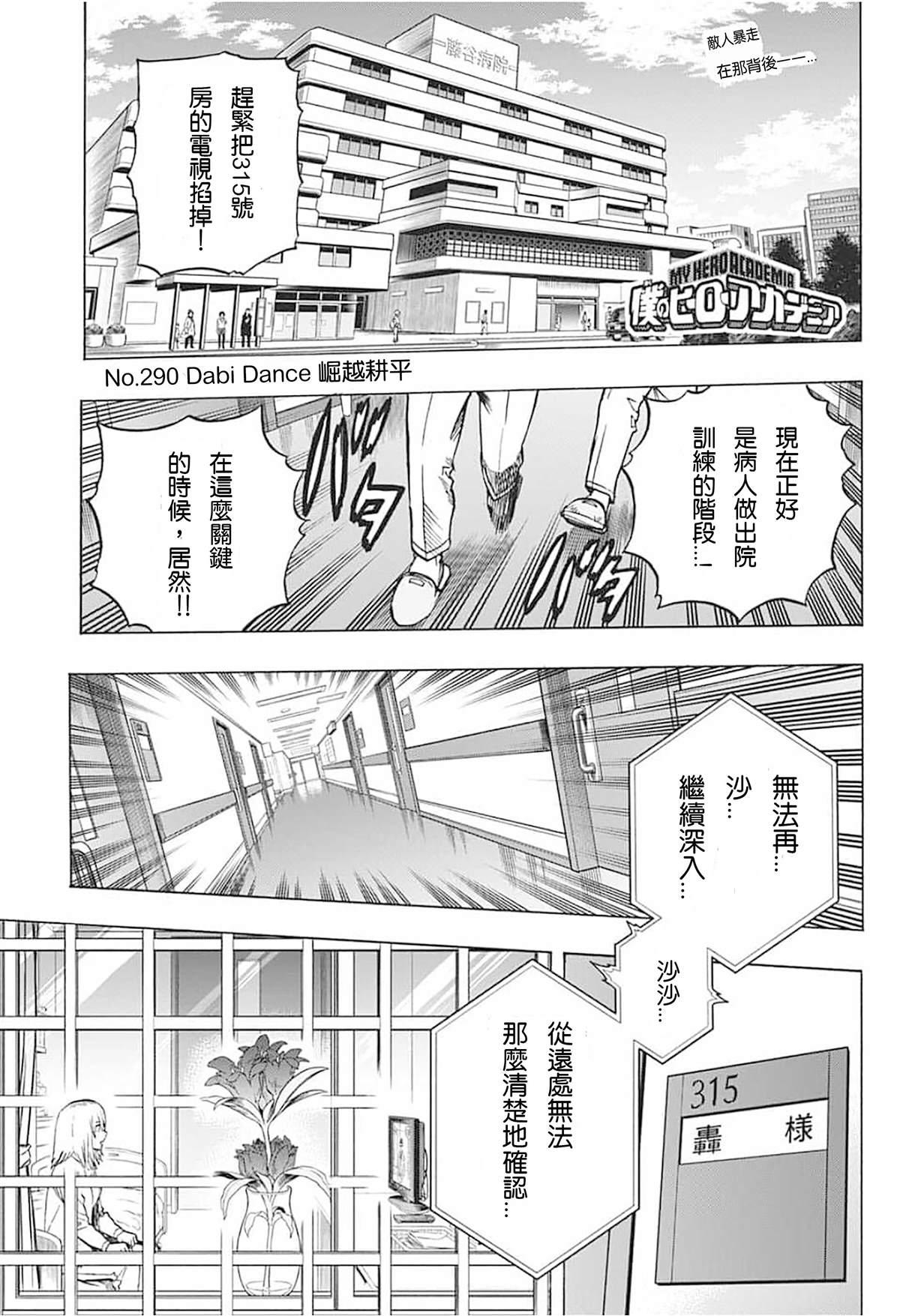 我的英雄学园 - 第290话 Dabi Dance - 1