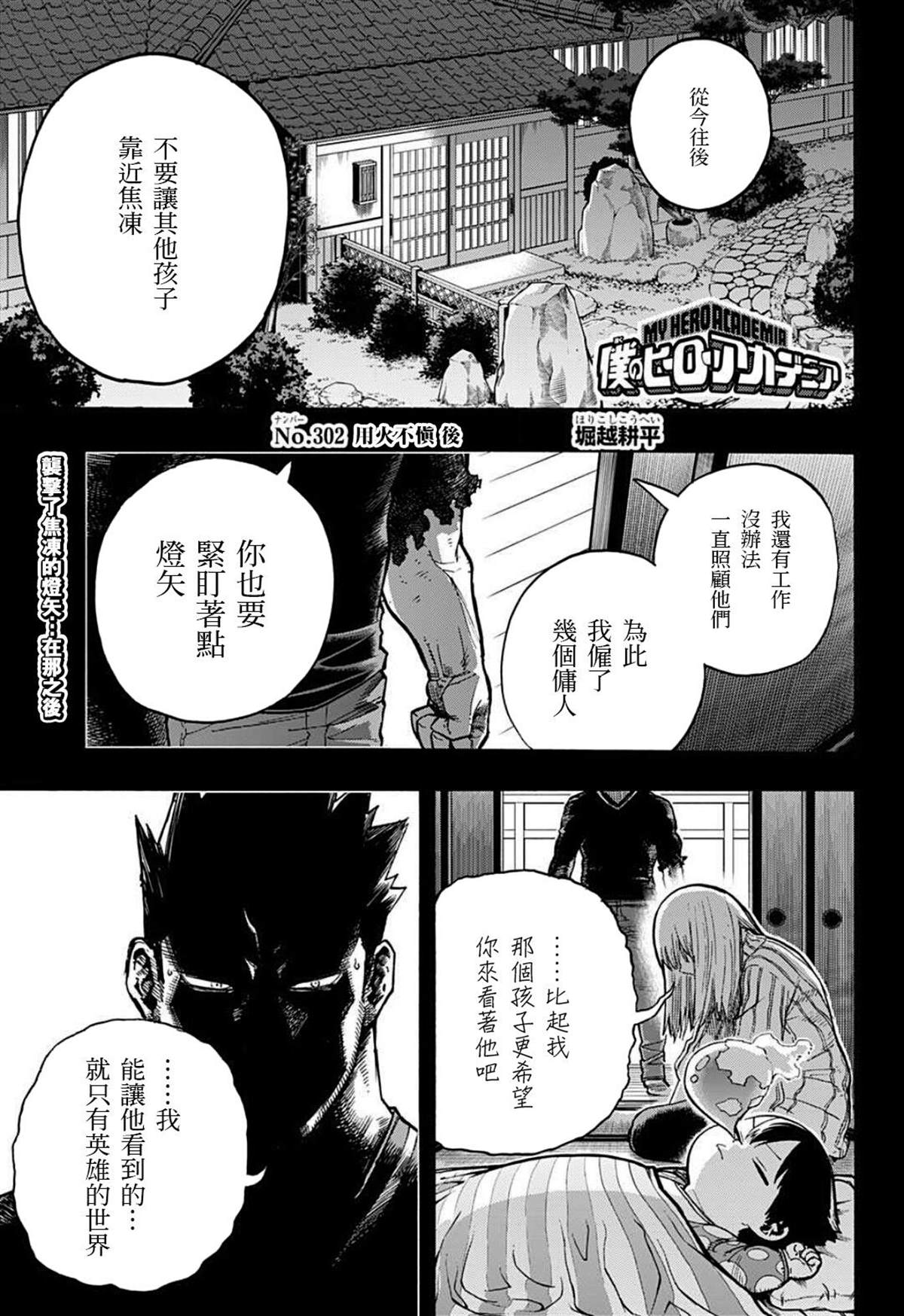 我的英雄学园 - 第302话 用火不慎 后 - 1