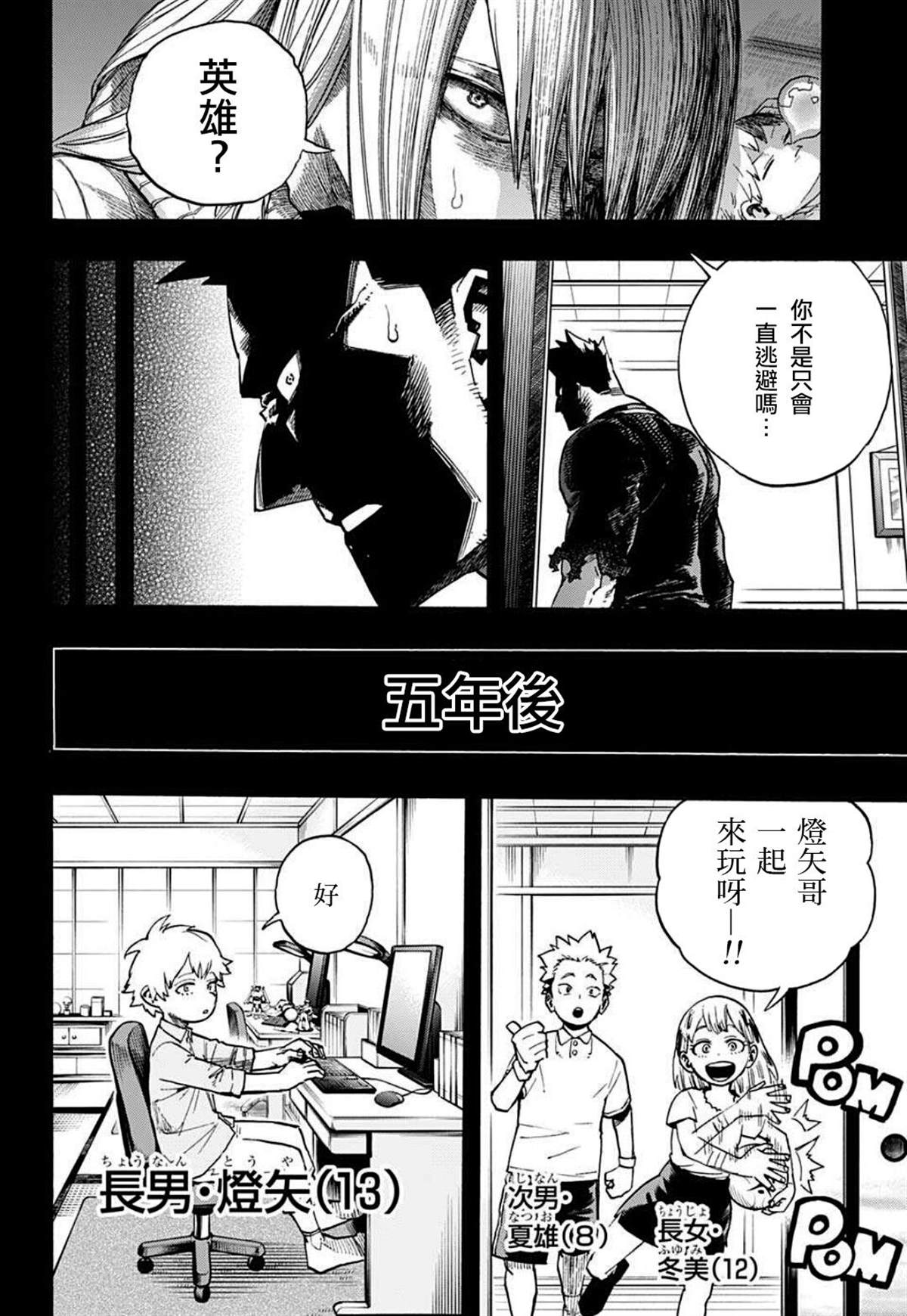我的英雄学园 - 第302话 用火不慎 后 - 2