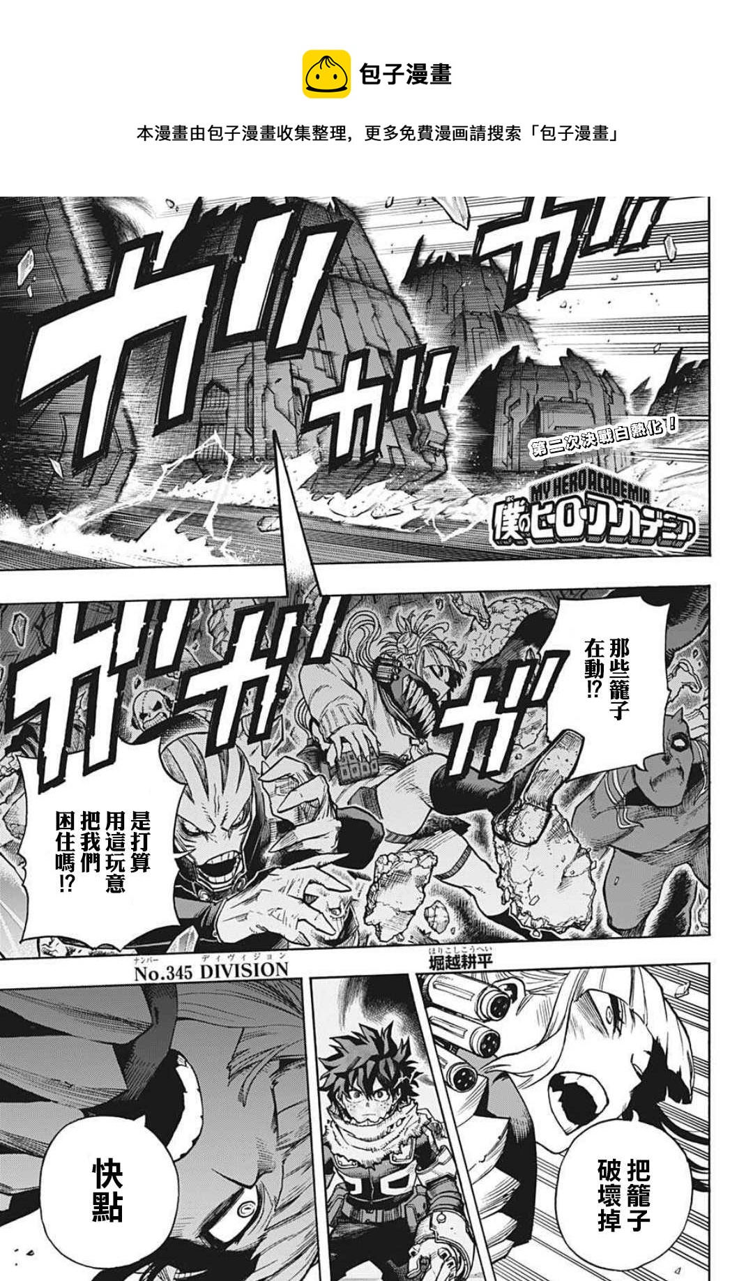 我的英雄学园 - 第345话 DIVISION - 1