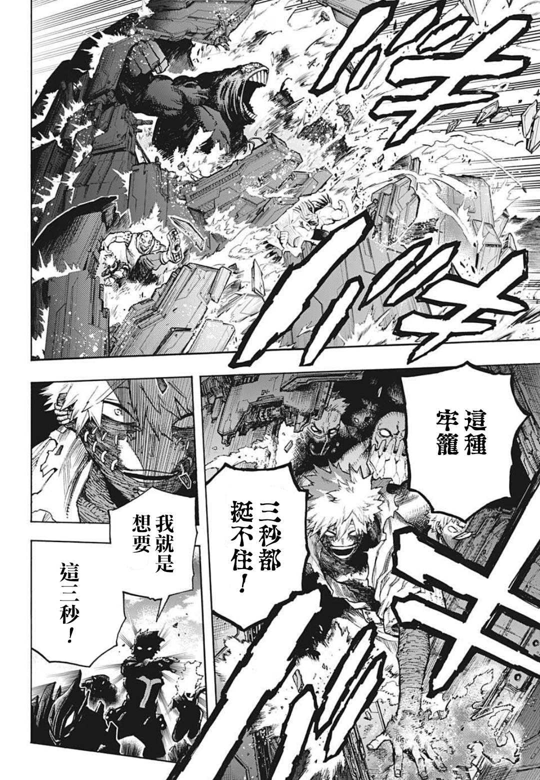 我的英雄学园 - 第345话 DIVISION - 2
