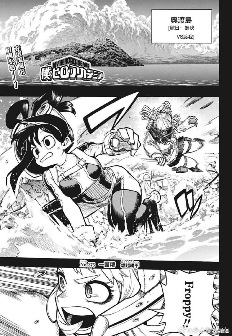 我的英雄学园 - 第375话 - 1