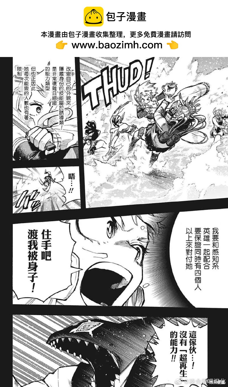我的英雄学园 - 第375话 - 2
