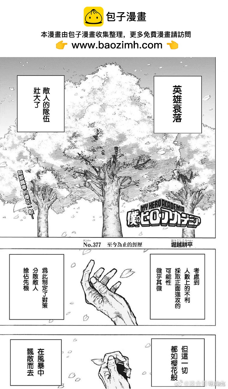 我的英雄学园 - 第377话 - 2