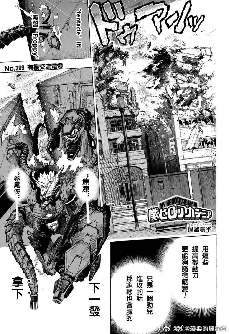 我的英雄学园 - 第399话 - 1