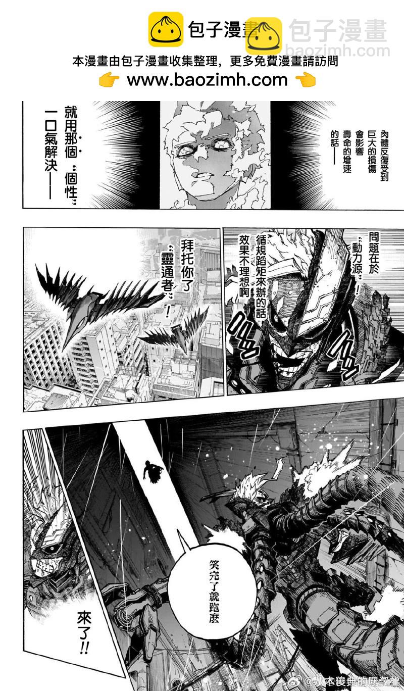 我的英雄学园 - 第399话 - 2