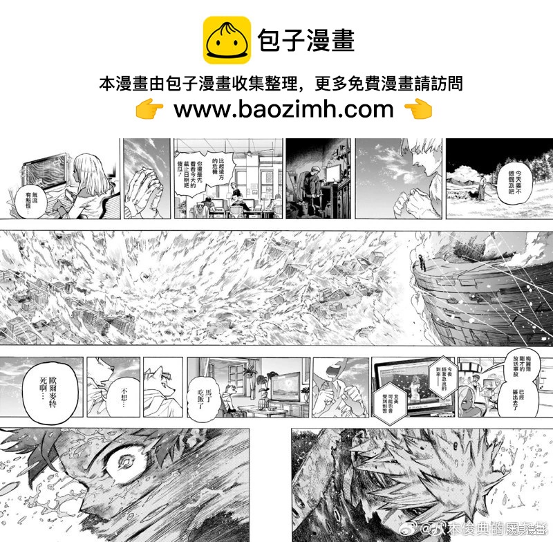我的英雄学园 - 第404话 - 2