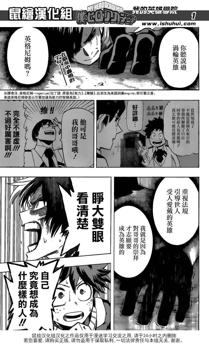 我的英雄学园 - 第54话 - 1