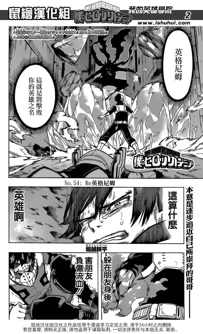 我的英雄学园 - 第54话 - 2