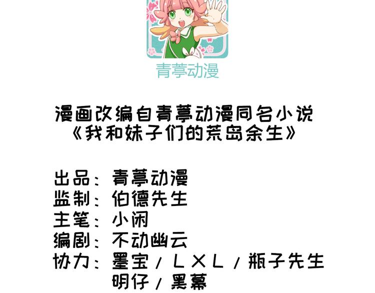 我和妹子們的荒島餘生 - 第9話 椰子蟹(1/2) - 3