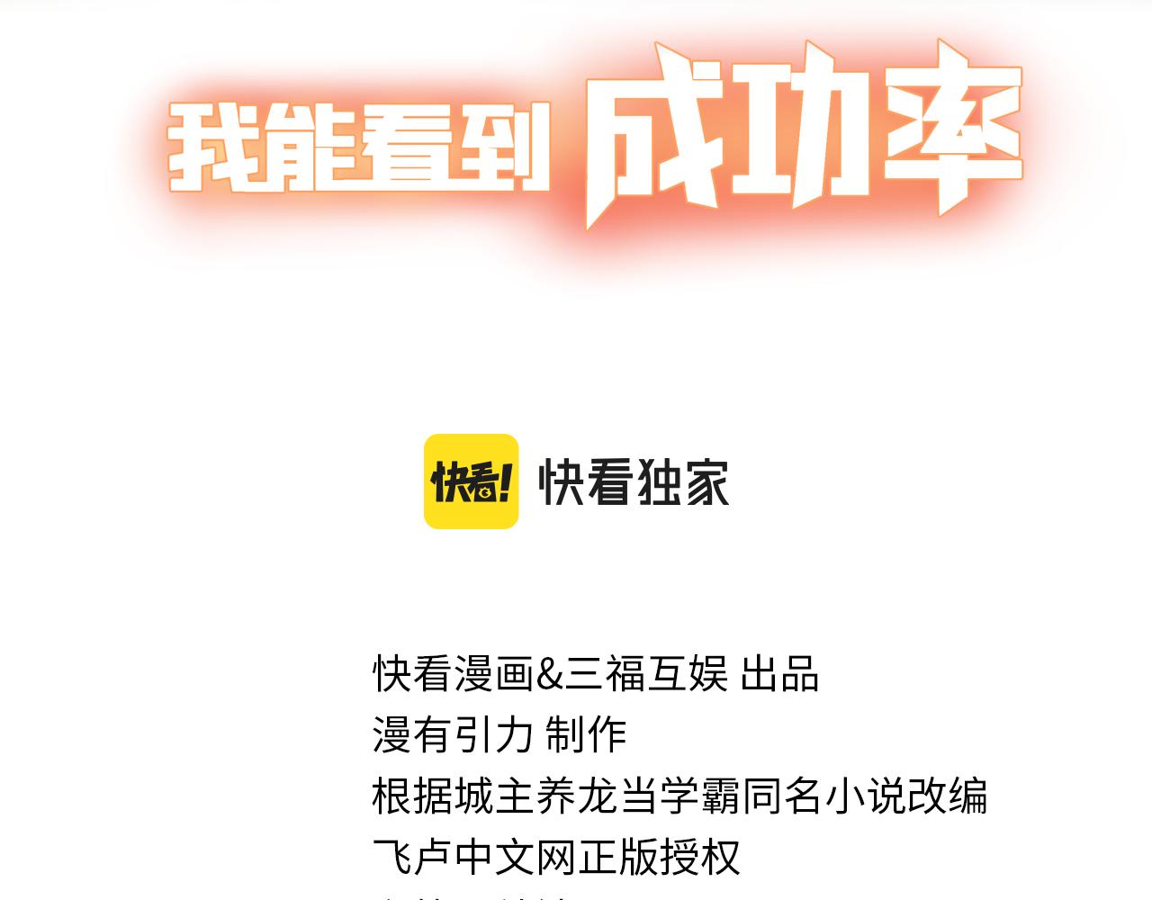 我能看到成功率 - 第276话 状况(1/3) - 3