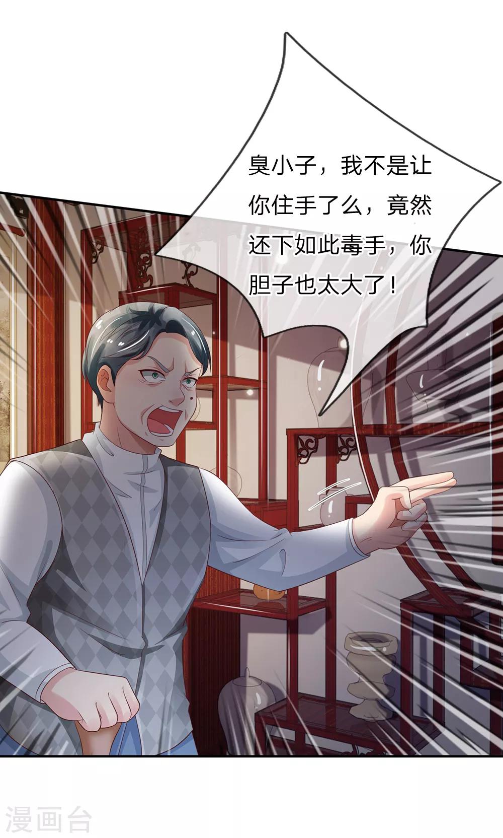 我是大仙尊 - 第135话 我称第二，无人第一 - 2