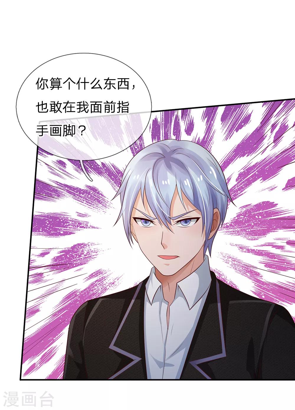 我是大仙尊 - 第135话 我称第二，无人第一 - 3