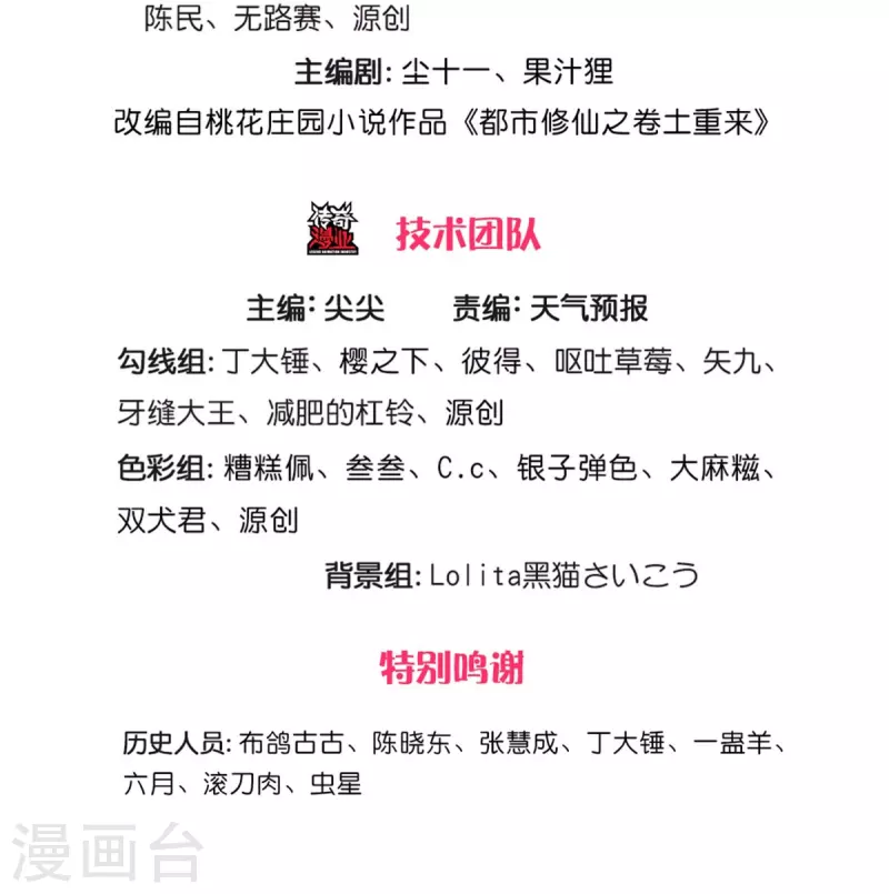 我是大仙尊 - 第334话 杀光江南，恩怨了结 - 3