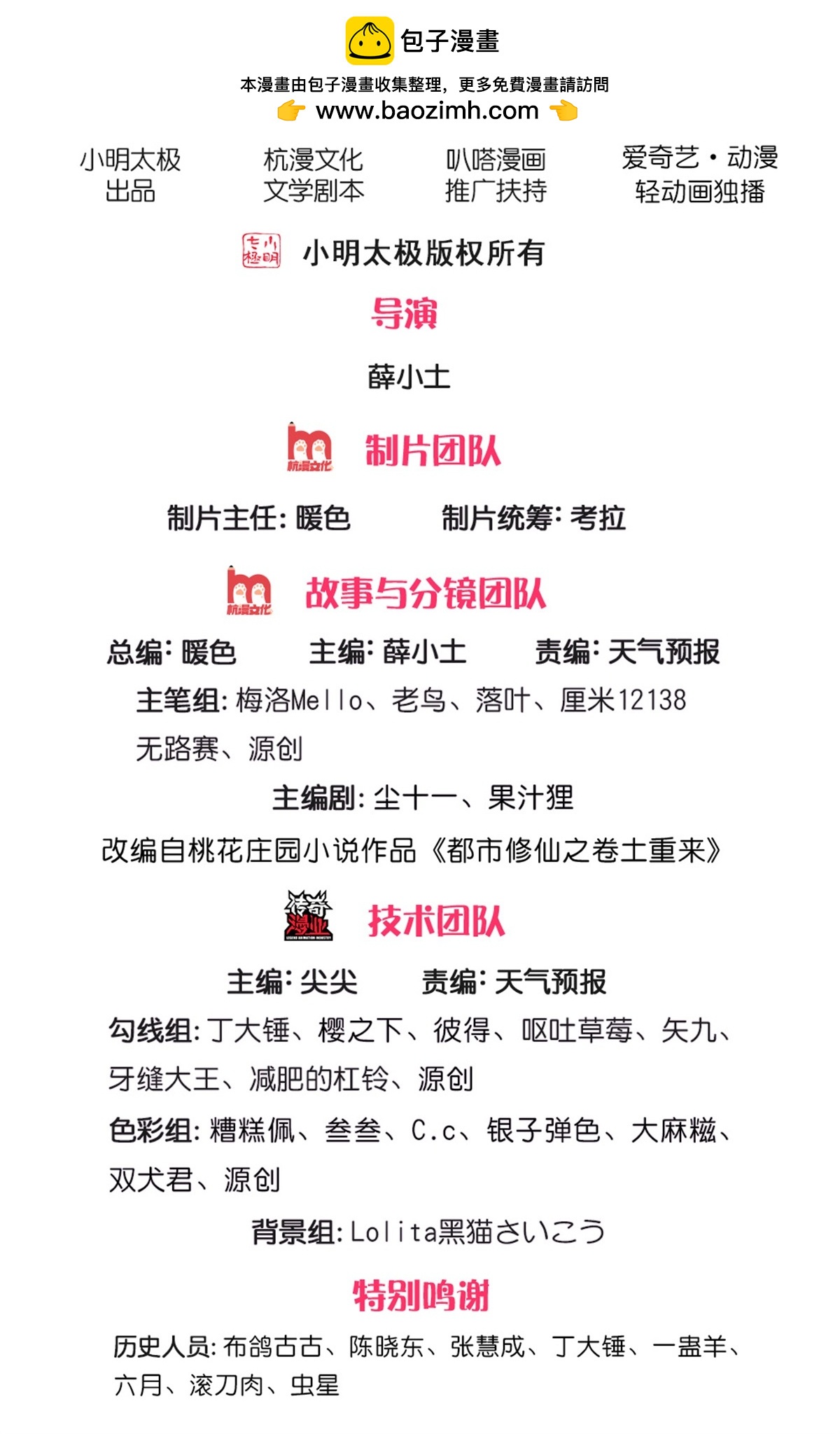 我是大仙尊 - 第557话 龙头之位，熟悉气息 - 2