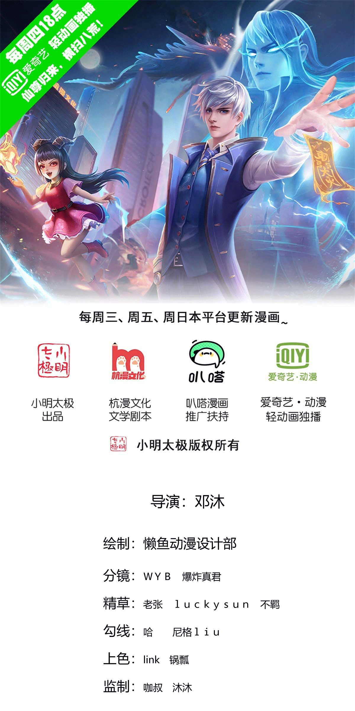 我是大仙尊 - 第787话 - 1