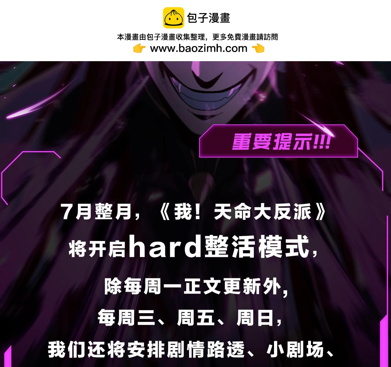 第7期 到底谁才是背锅侠?_我!天命大反派 - 漫画狗