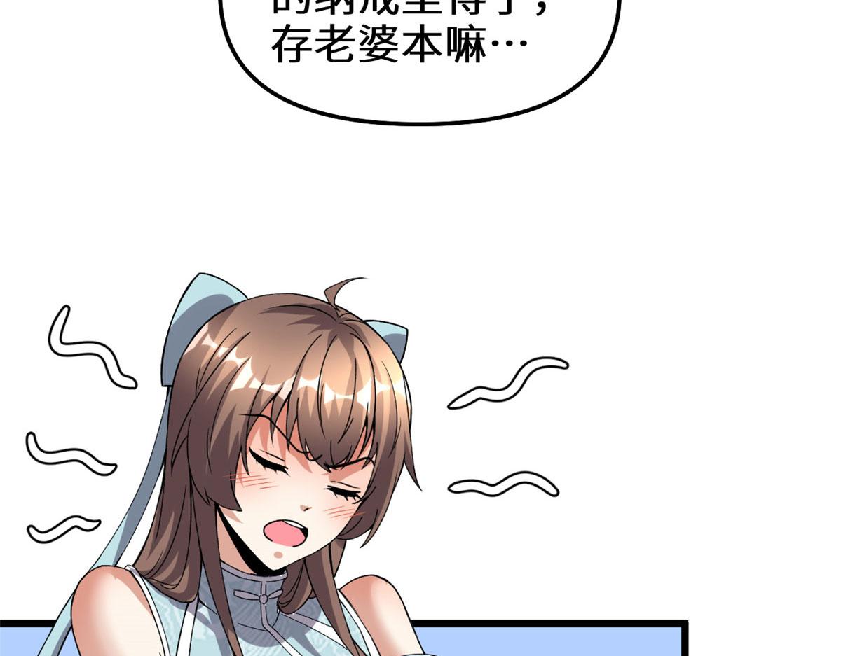 我修的可能是假仙 - 278 欢迎归来(2/2) - 1