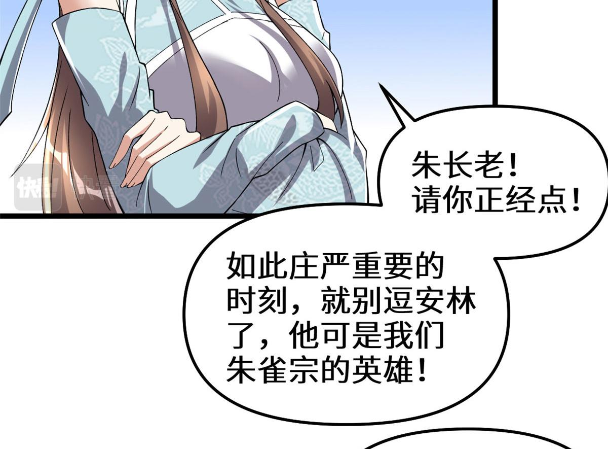 我修的可能是假仙 - 278 欢迎归来(2/2) - 2