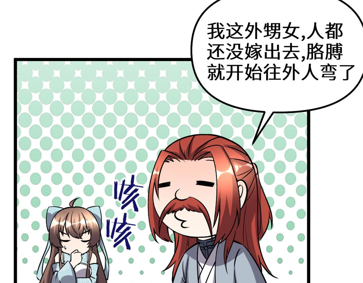我修的可能是假仙 - 278 欢迎归来(2/2) - 3