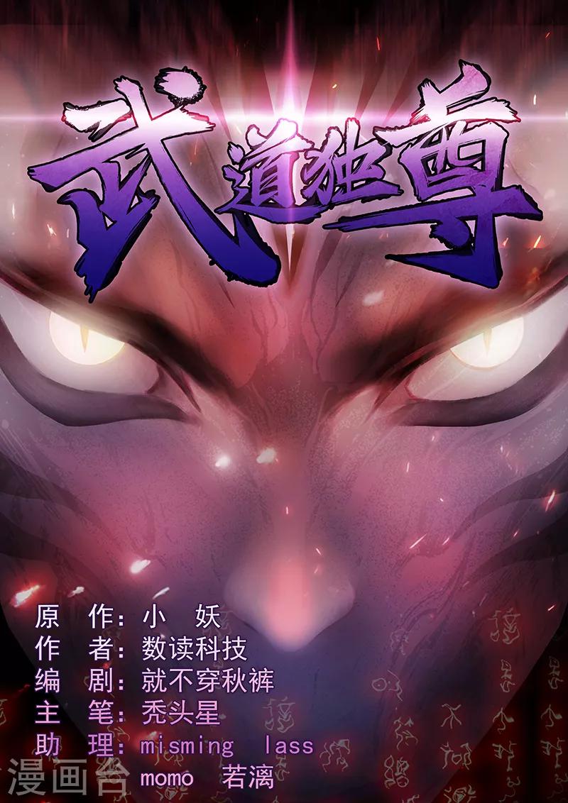 武道独尊 - 第40话 挑战外门第十 - 1