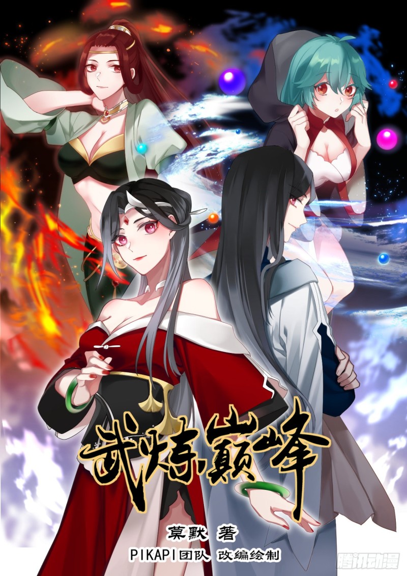 武炼巅峰 - 1010 干得好 - 1