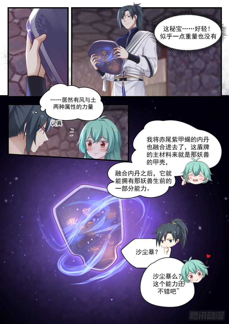 武炼巅峰 - 1010 干得好 - 2