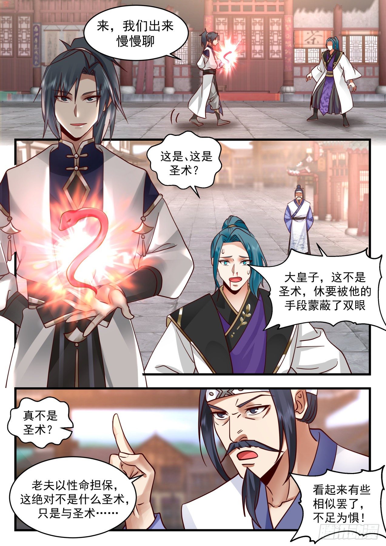 武炼巅峰 - 2098 魔族再现篇-人皇有请 - 2