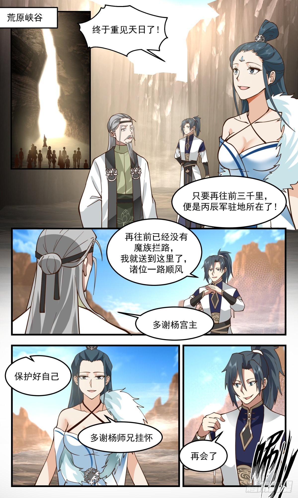 武炼巅峰 - 2470 人魔大战篇--- 四堂会审 - 2
