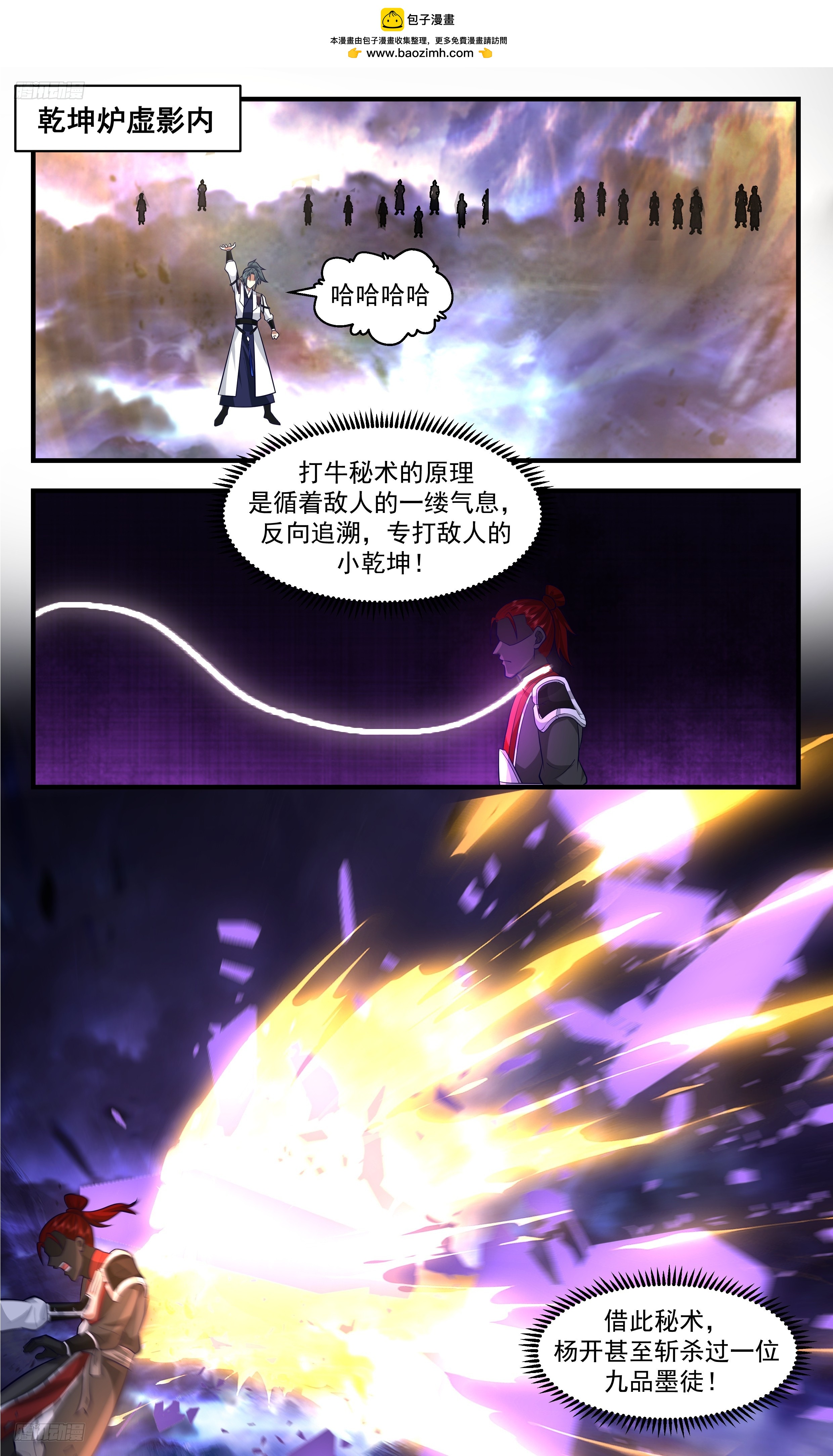 武炼巅峰 - 3504 大决战篇-必将百倍奉陪！ - 2
