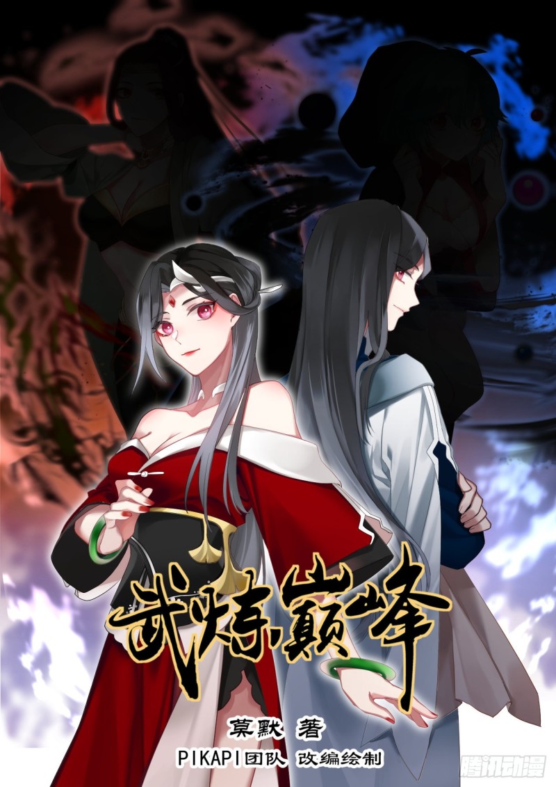 武炼巅峰 - 978 淬体神池 - 1
