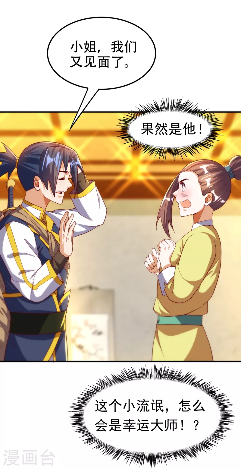 武逆 - 第138话 绝不会输！ - 2