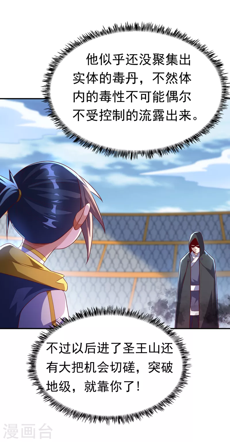 武逆 - 第166话 仅此而已了吗？ - 1