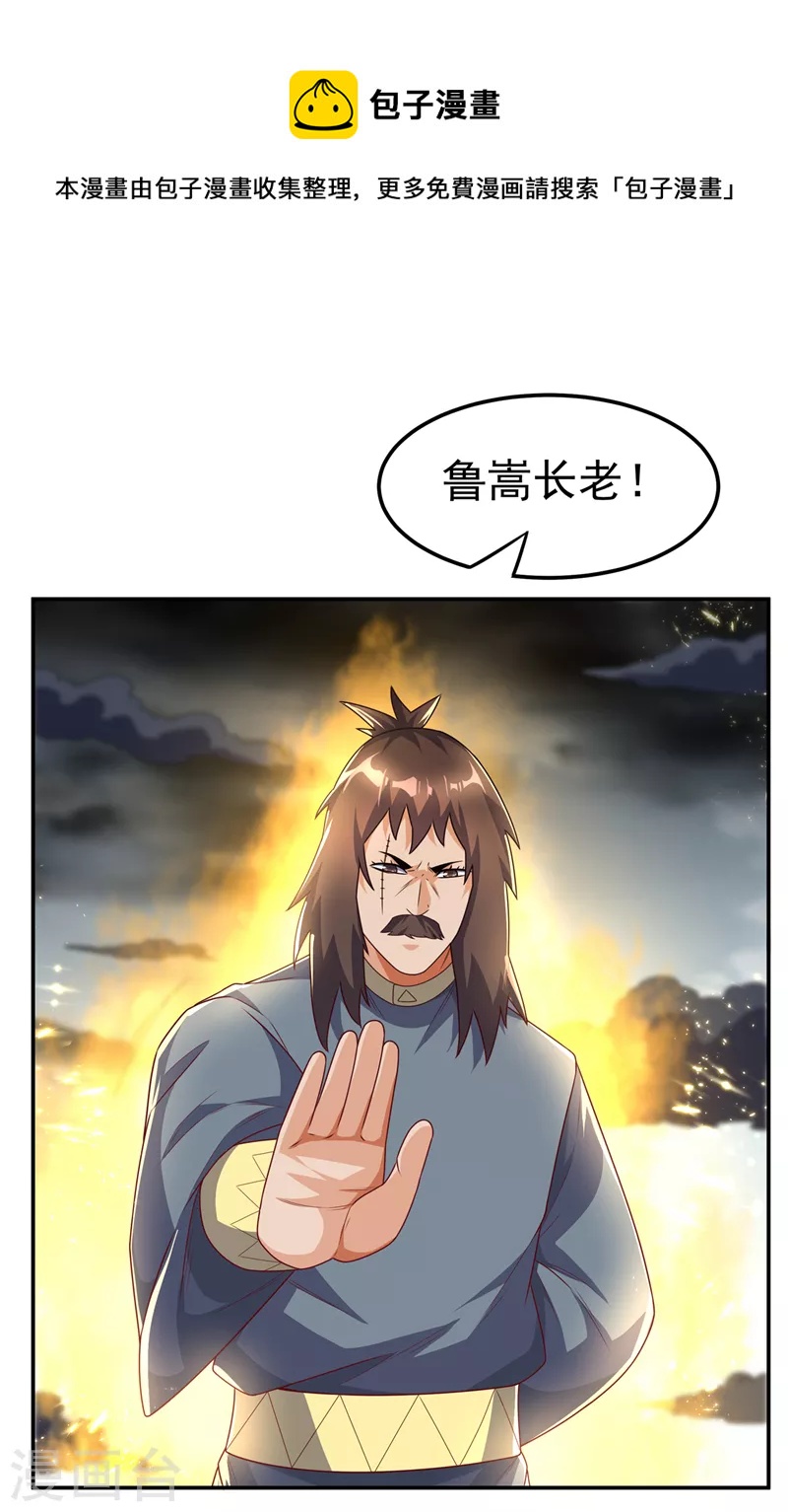 武逆 - 第198话 圣王山…不能待了！ - 1