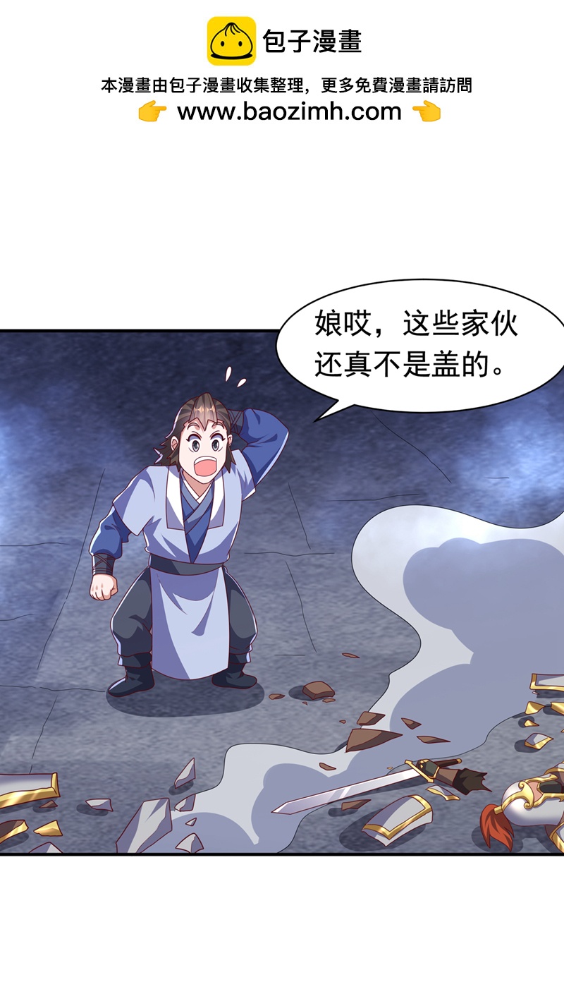 武逆 - 第471话 以兄弟相称 - 2