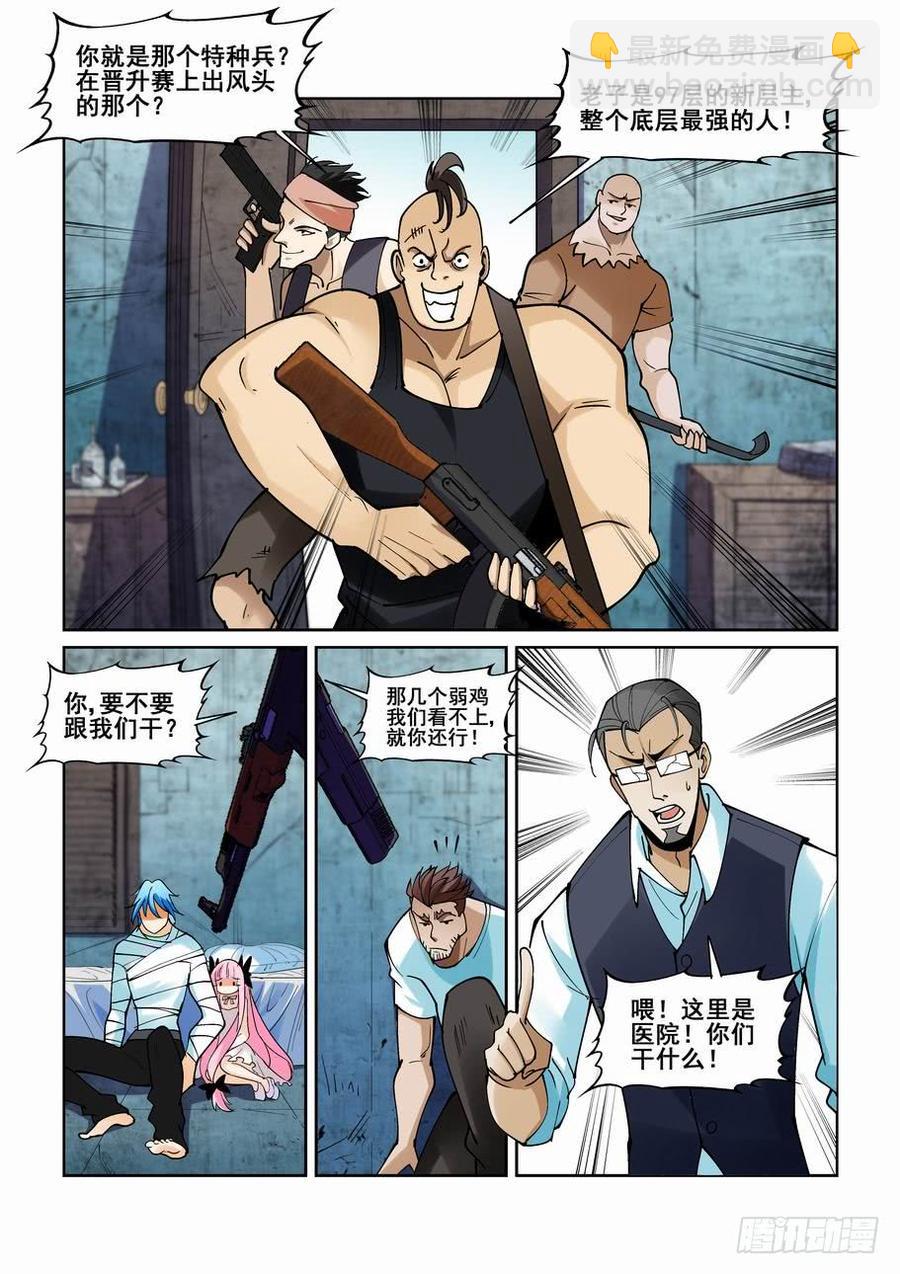 无罪之城 - 第二百零九话 - 2