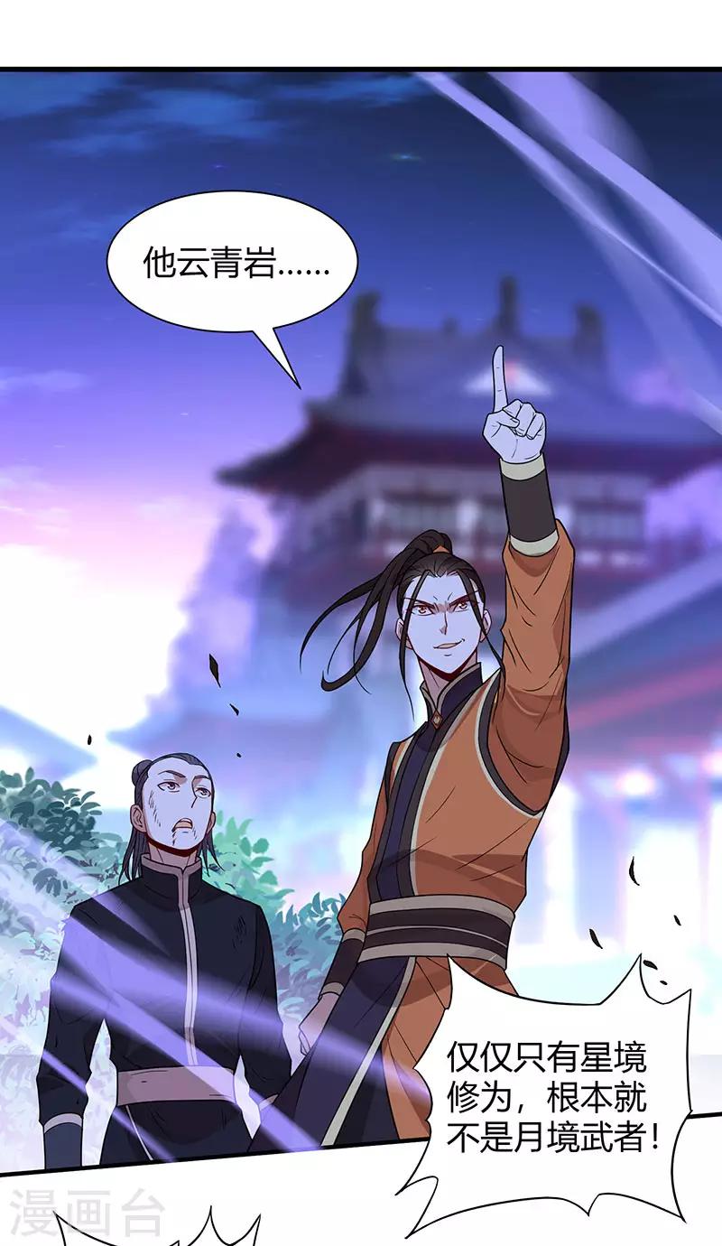 仙帝归来 - 第64话 气劲攻击 - 1