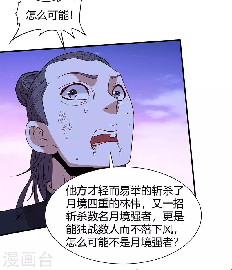 仙帝归来 - 第64话 气劲攻击 - 2