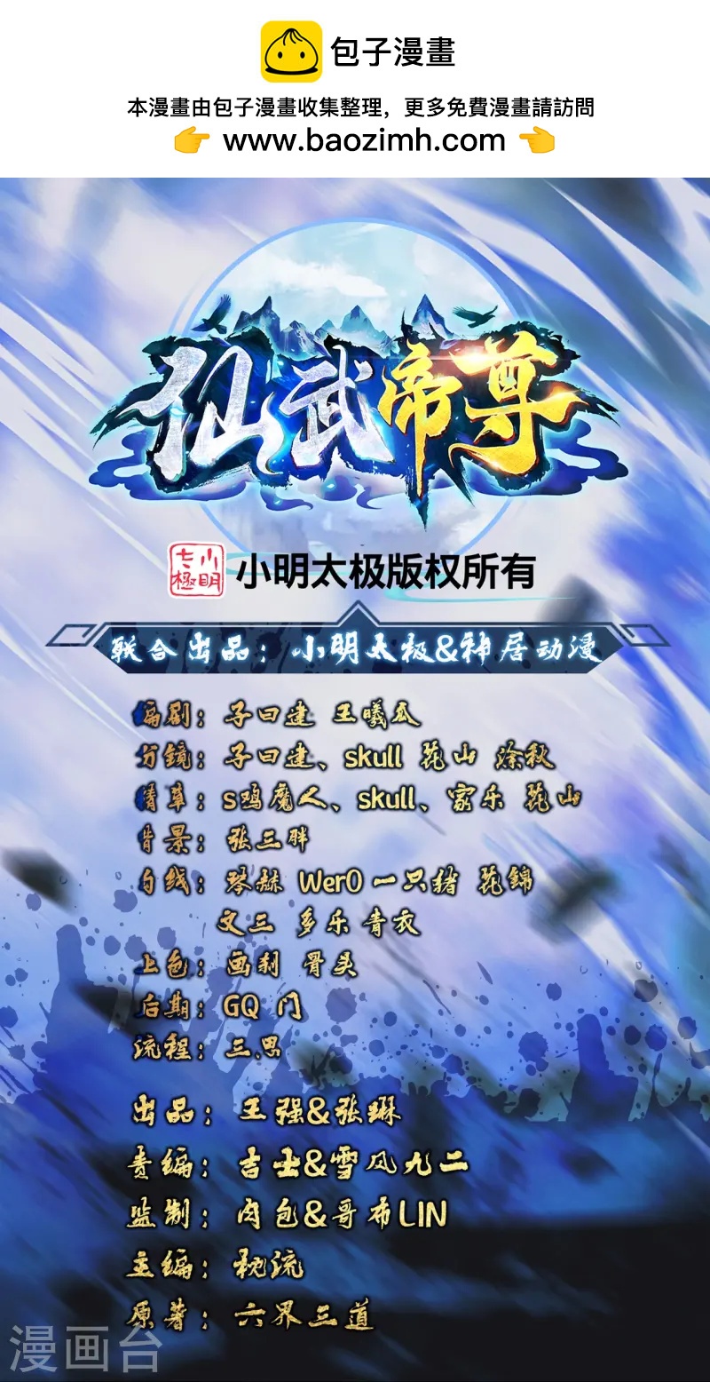 仙武帝尊 - 第436话 算旧账！(1/2) - 1