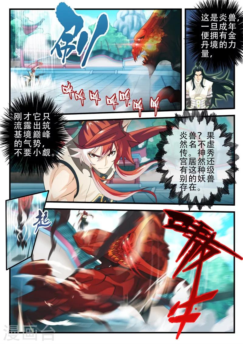 仙侠世界 - 第168话2 - 1