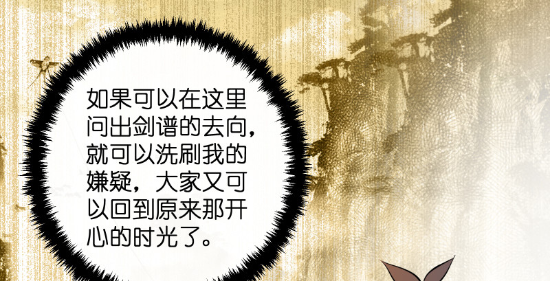 笑傲江湖 - 第一百四十四话 消息值钱(3/3) - 4