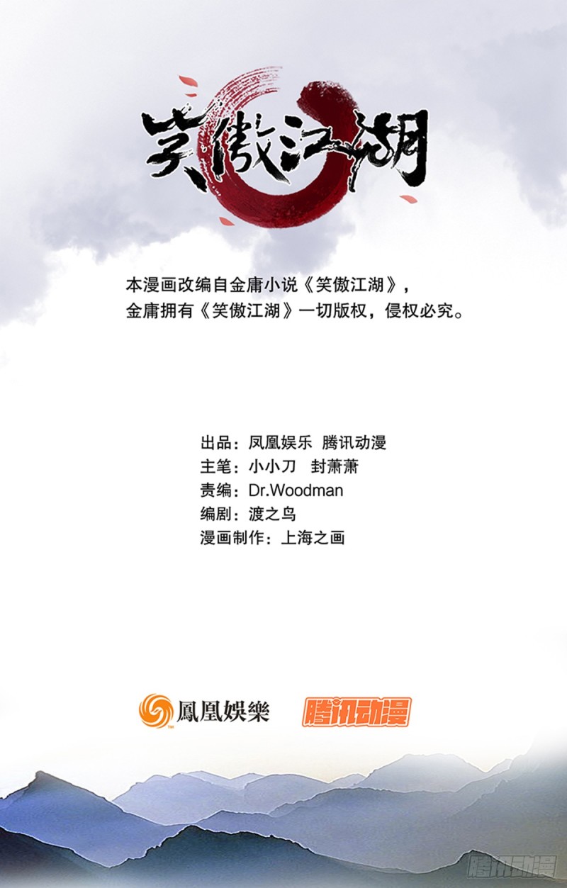 笑傲江湖 - 第一百七十四话 别走(1/2) - 1