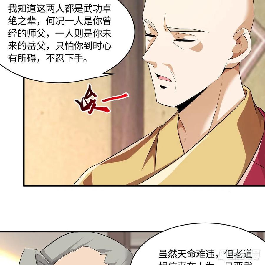 笑傲江湖 - 第二百九十五话 易筋经(2/2) - 2
