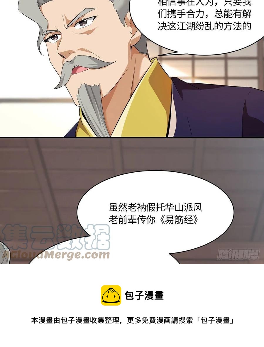 笑傲江湖 - 第二百九十五话 易筋经(2/2) - 3