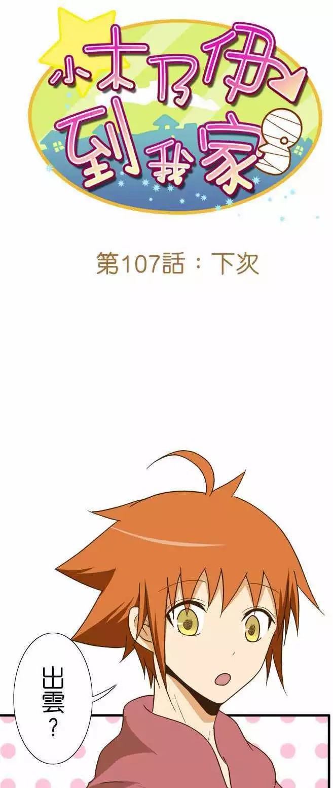 小木乃伊到我家 - 第107话 - 1
